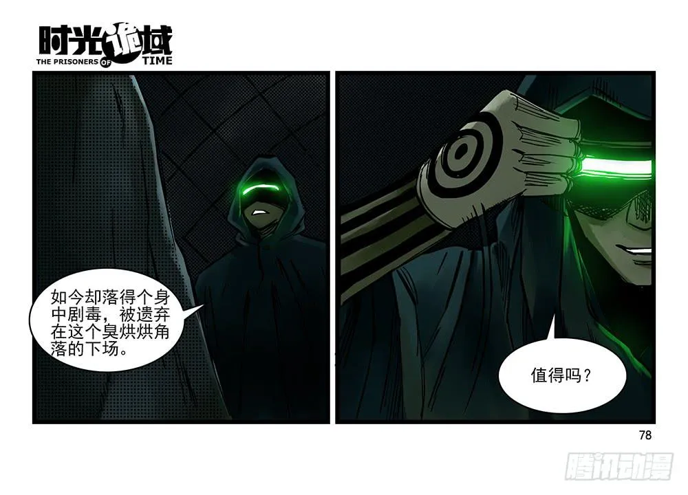 32集替罪羊与预言者【下】 第6页