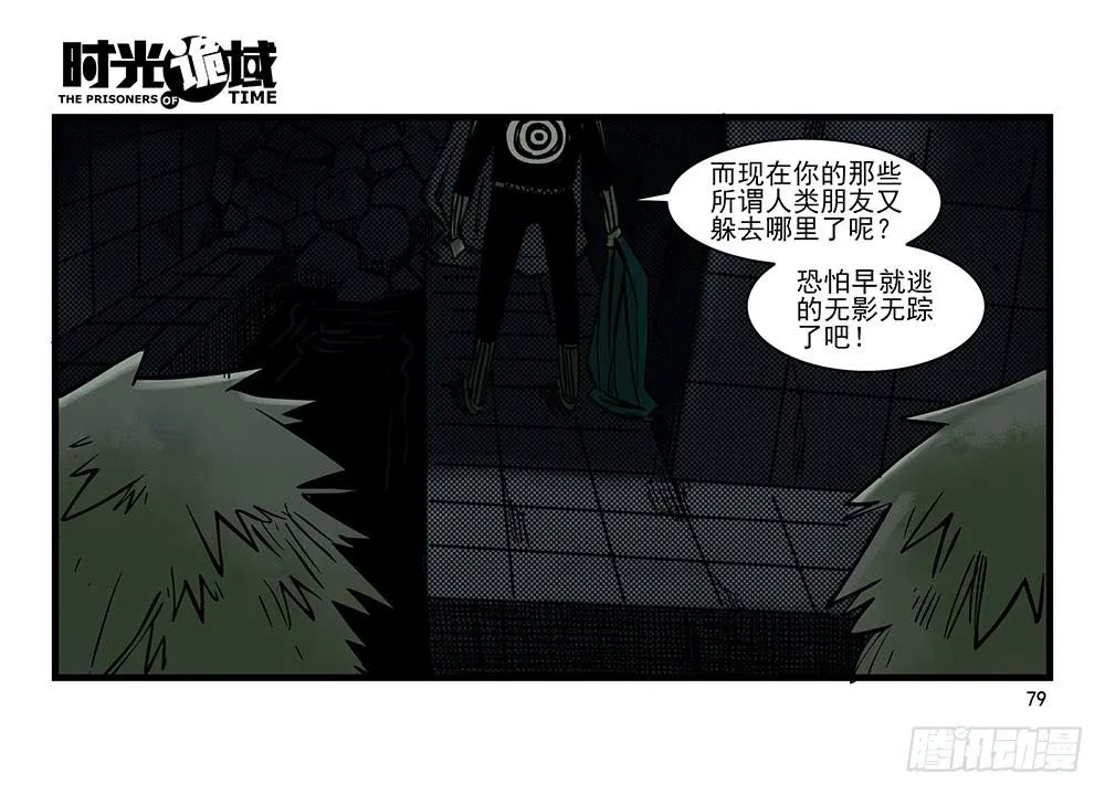 32集替罪羊与预言者【下】 第7页