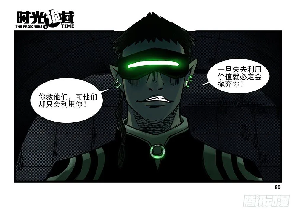 32集替罪羊与预言者【下】 第8页
