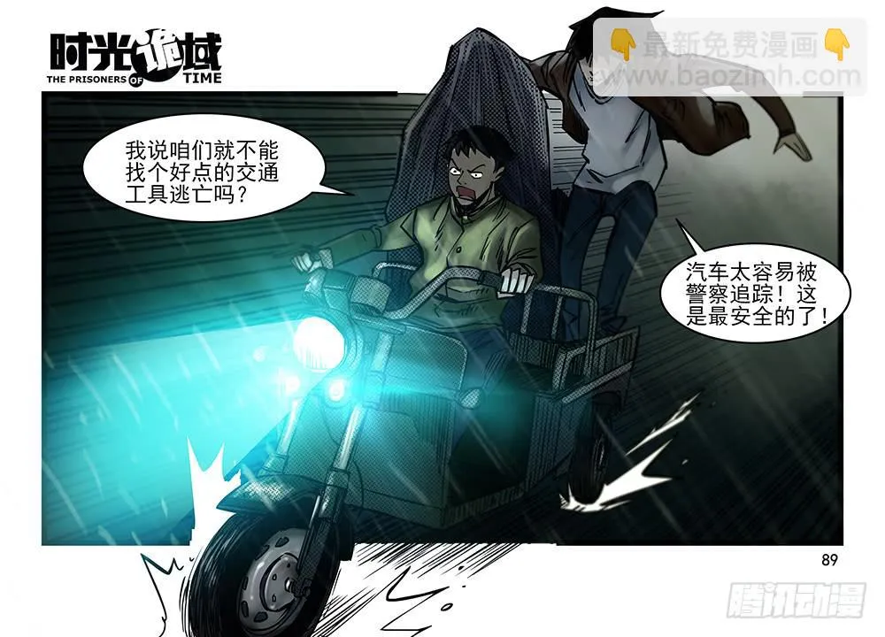 32集替罪羊与预言者【下】 第17页