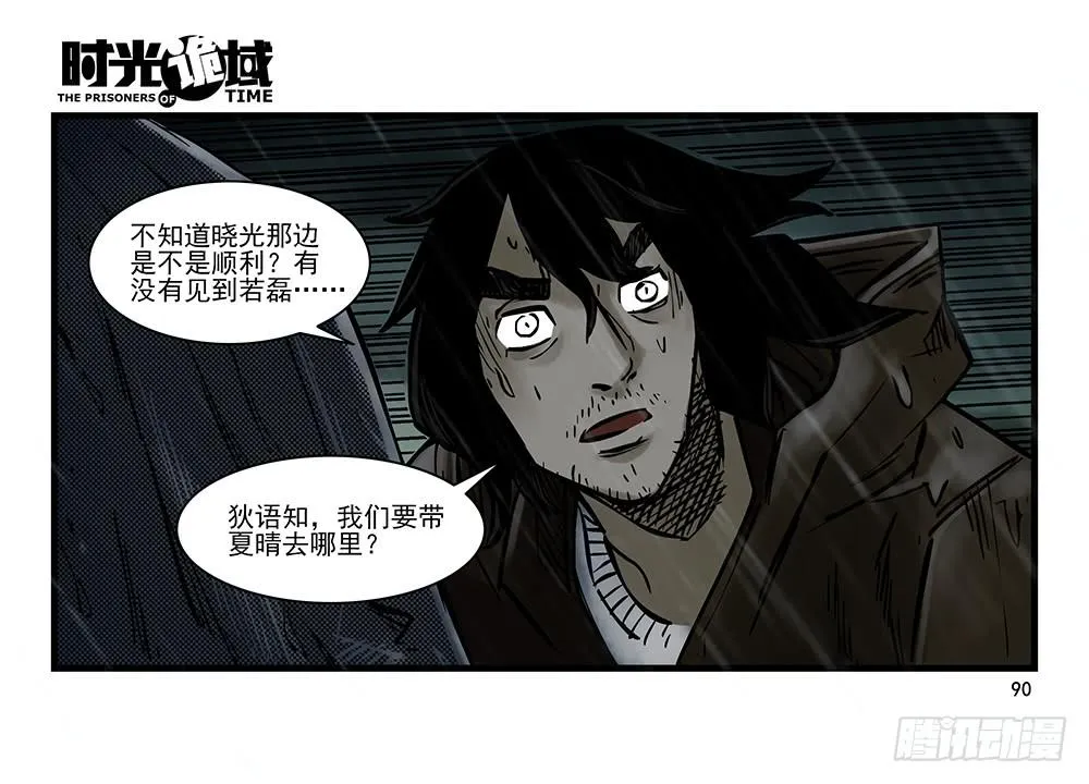 32集替罪羊与预言者【下】 第18页