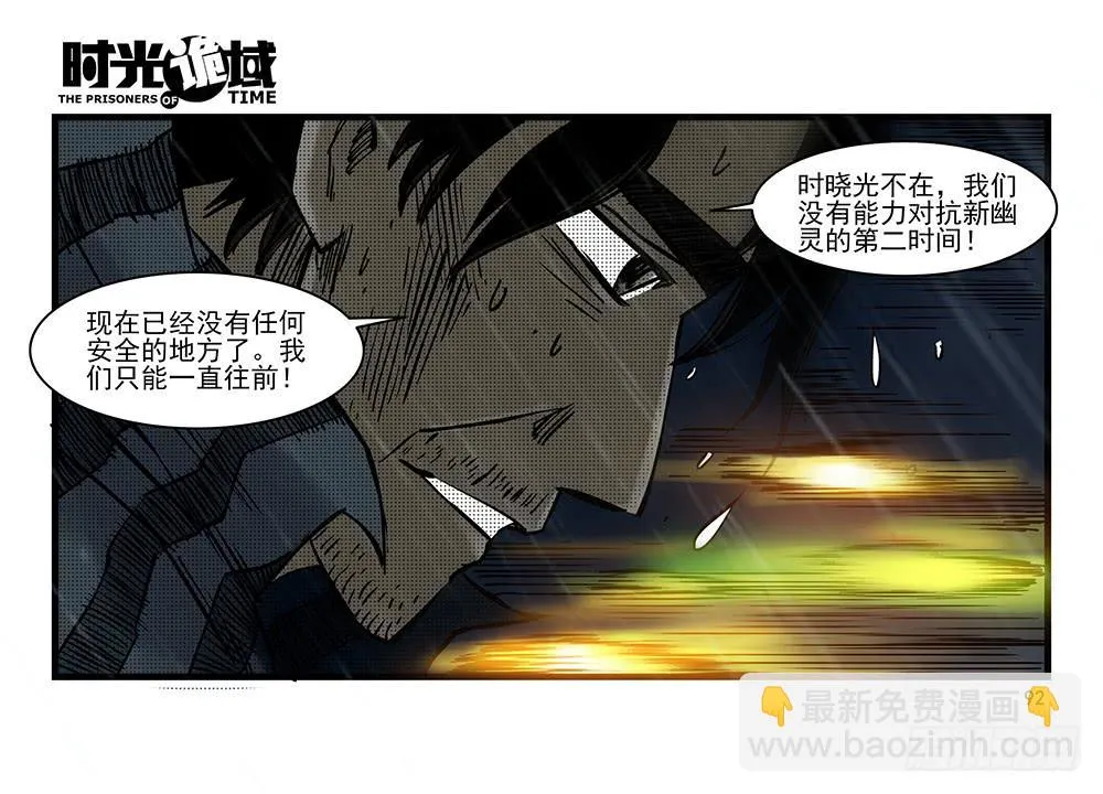 32集替罪羊与预言者【下】 第20页