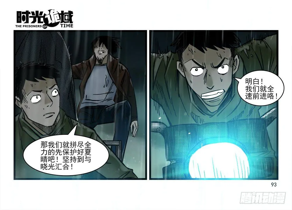 32集替罪羊与预言者【下】 第21页