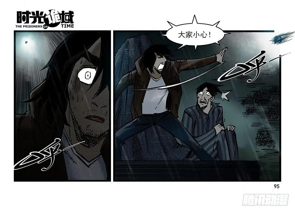 32集替罪羊与预言者【下】 第23页