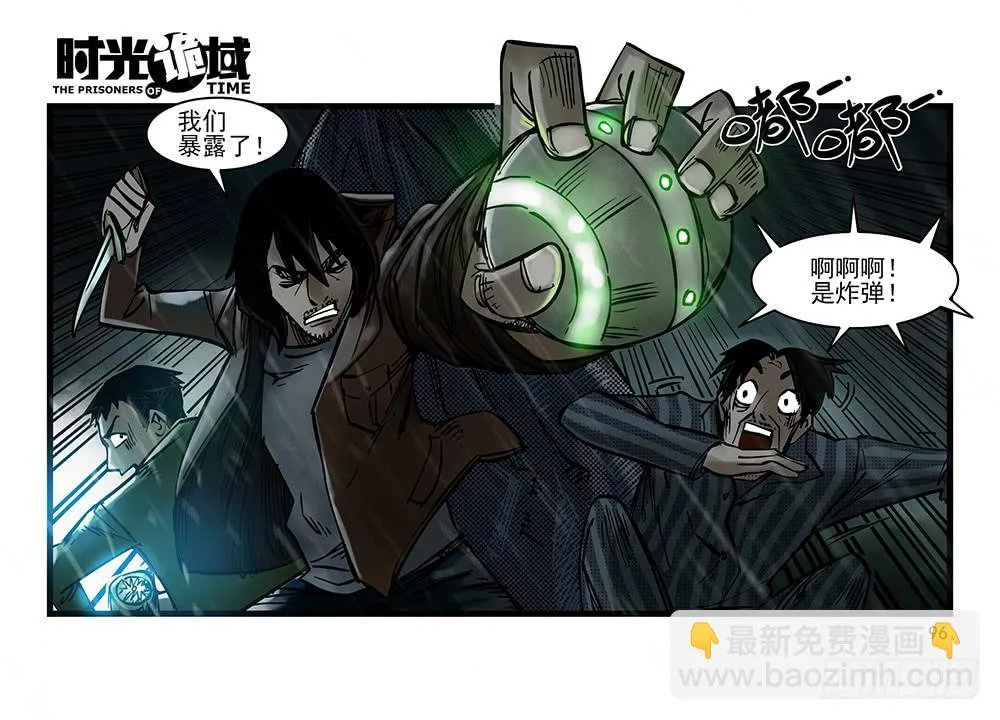 32集替罪羊与预言者【下】 第24页