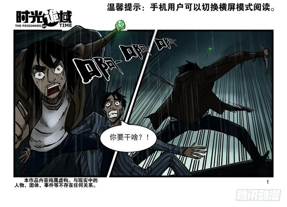 33集螳螂身后的黄雀【上】 第1页