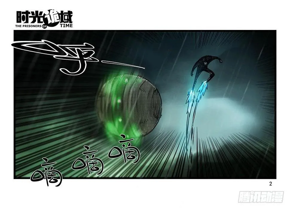 33集螳螂身后的黄雀【上】 第2页