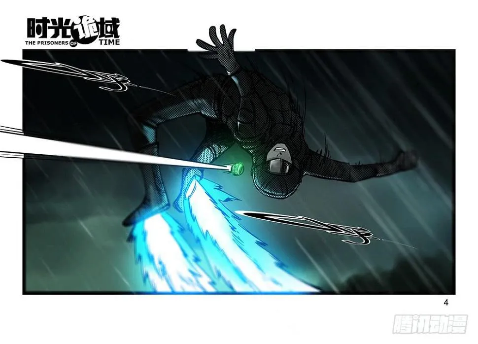 33集螳螂身后的黄雀【上】 第4页