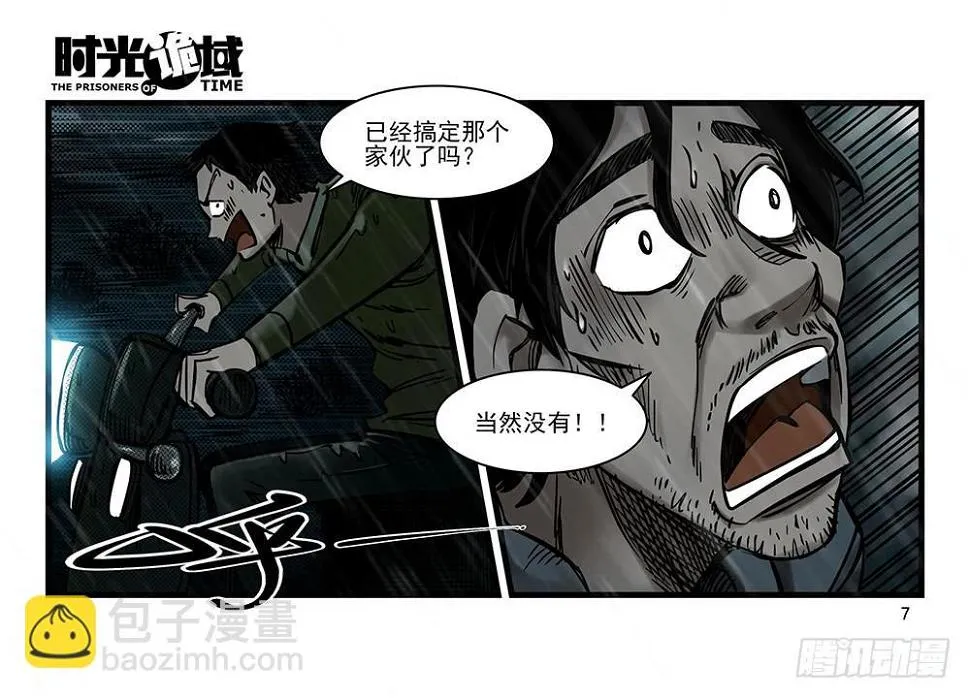 33集螳螂身后的黄雀【上】 第7页