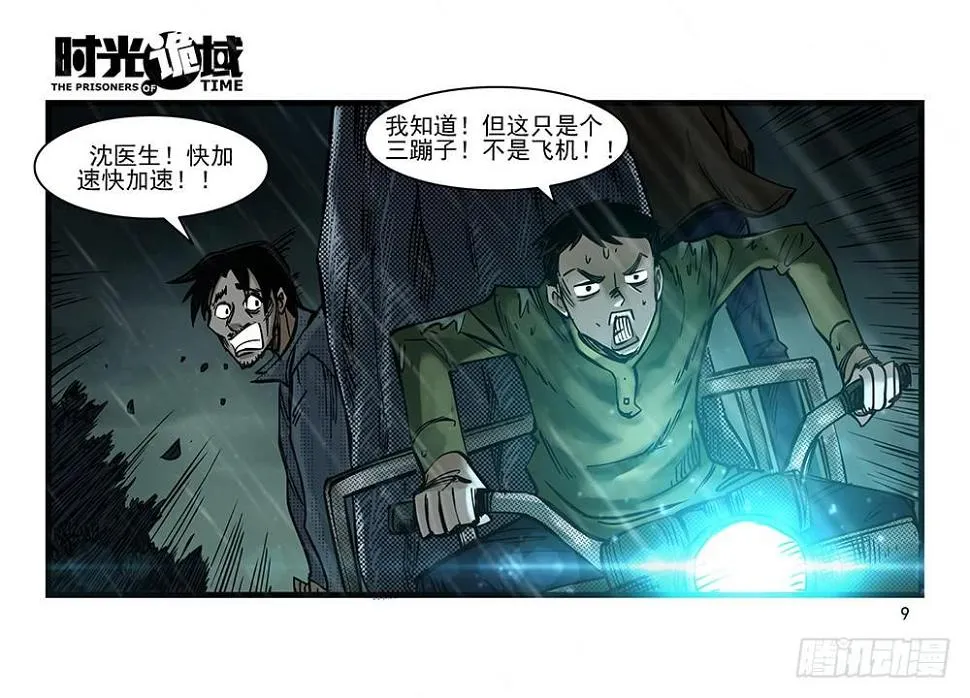 33集螳螂身后的黄雀【上】 第9页