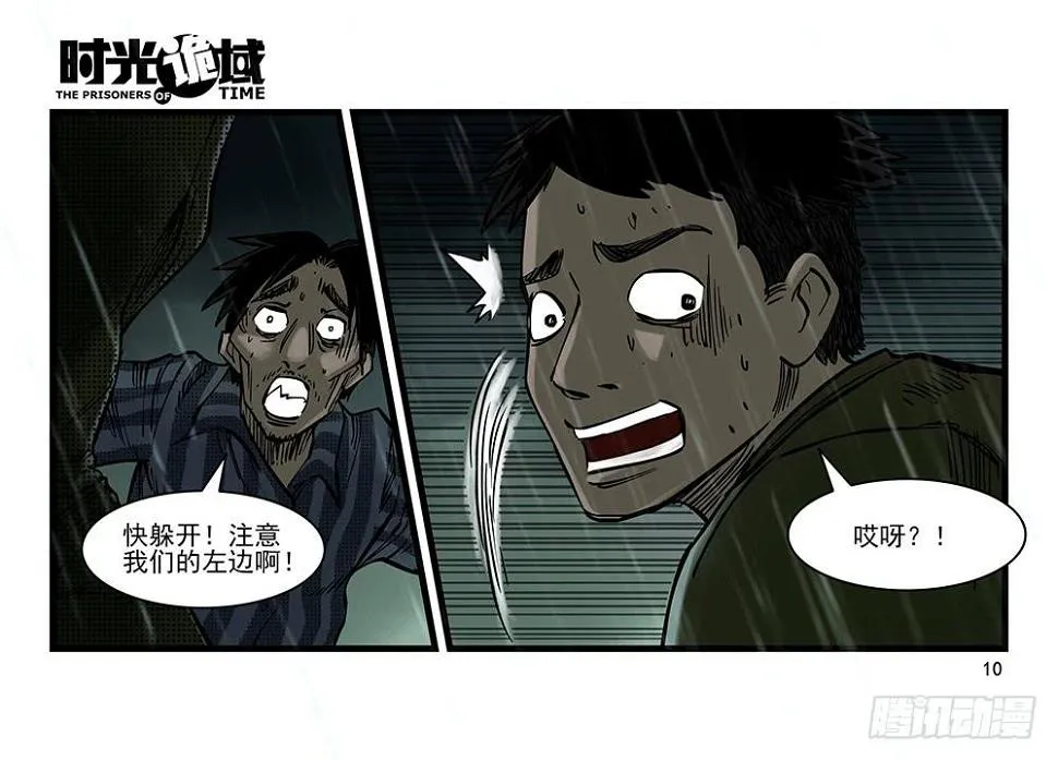 33集螳螂身后的黄雀【上】 第10页