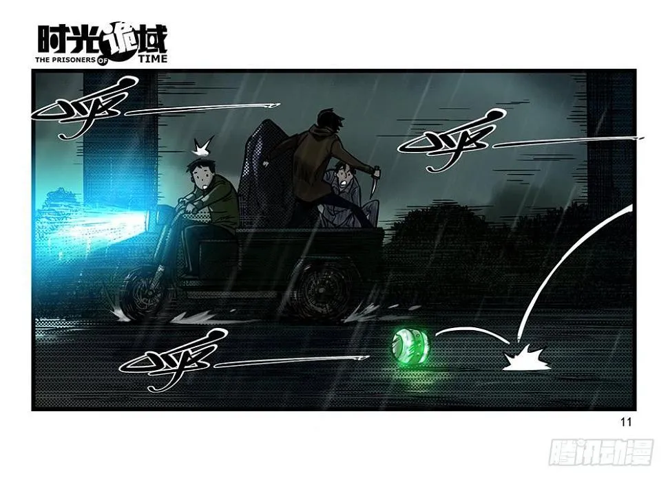 33集螳螂身后的黄雀【上】 第11页
