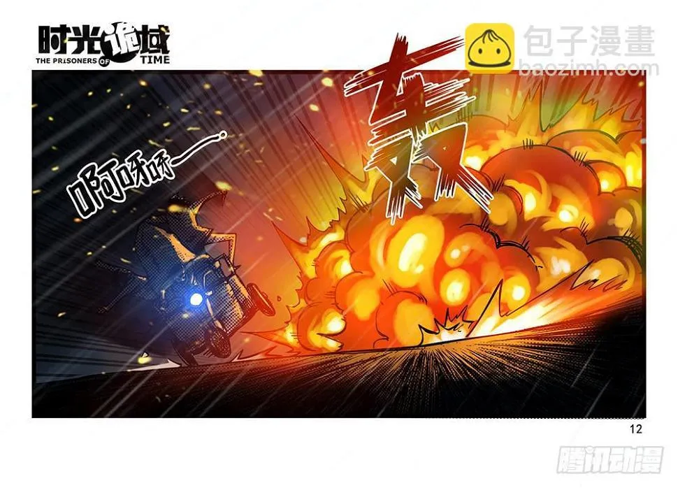 33集螳螂身后的黄雀【上】 第12页