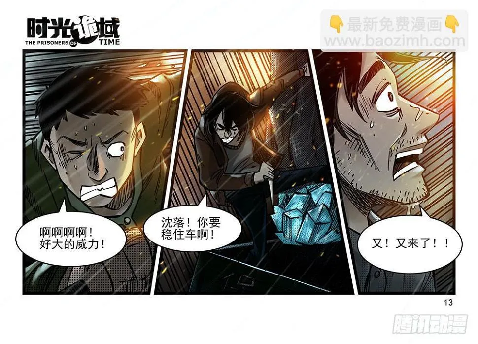 33集螳螂身后的黄雀【上】 第13页