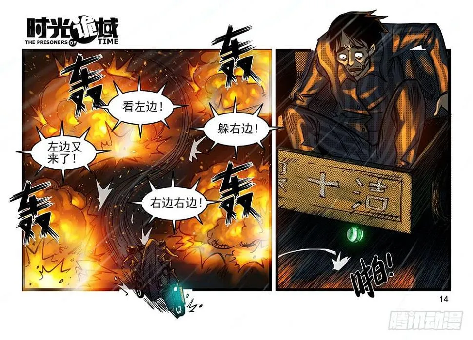 33集螳螂身后的黄雀【上】 第14页