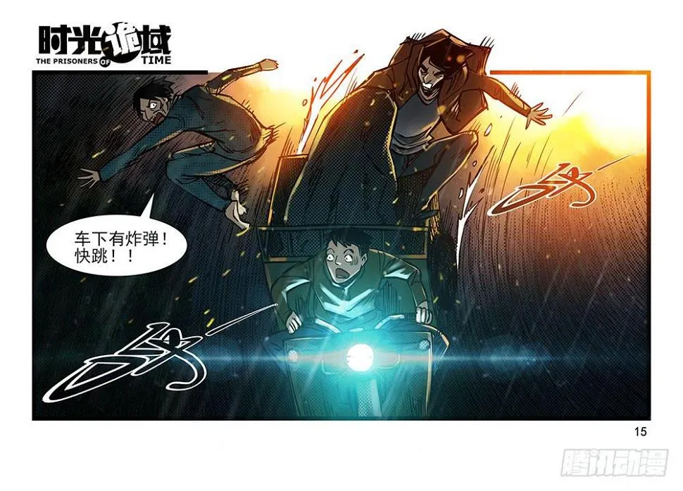 33集螳螂身后的黄雀【上】 第15页