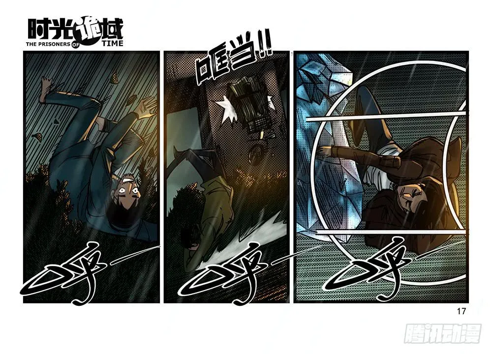 33集螳螂身后的黄雀【上】 第17页