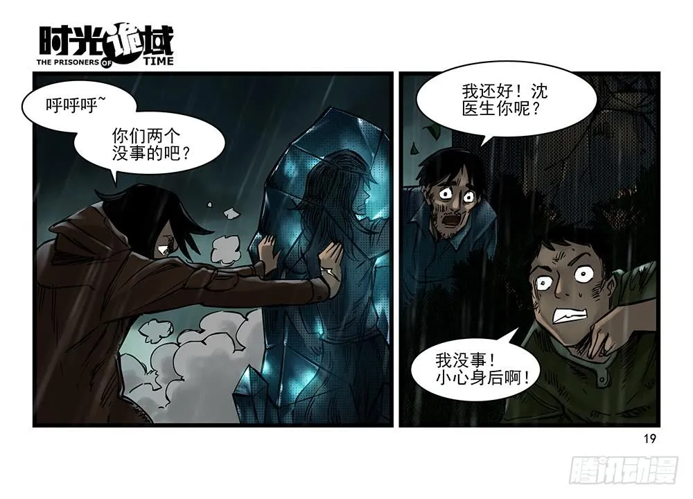 33集螳螂身后的黄雀【上】 第19页