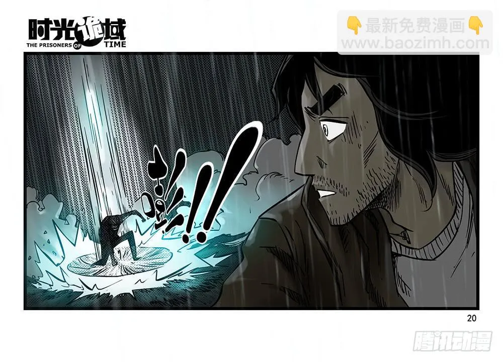33集螳螂身后的黄雀【上】 第20页