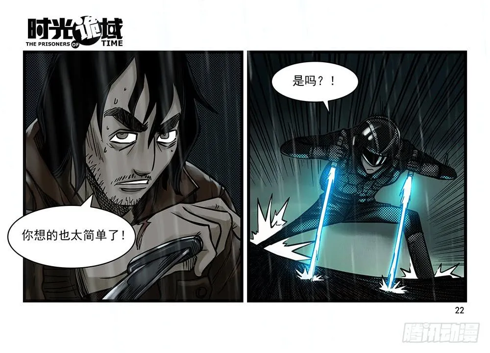 33集螳螂身后的黄雀【上】 第22页
