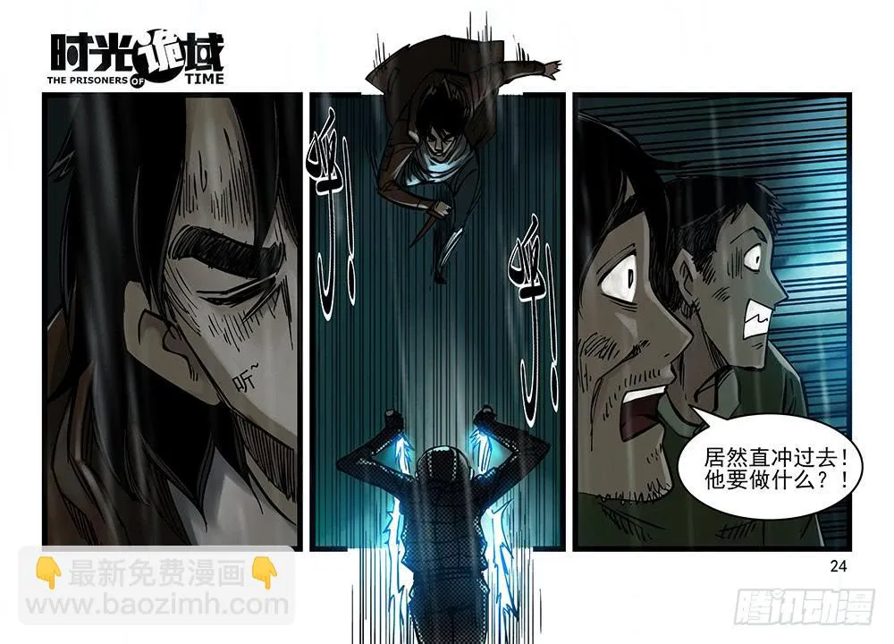 33集螳螂身后的黄雀【上】 第24页