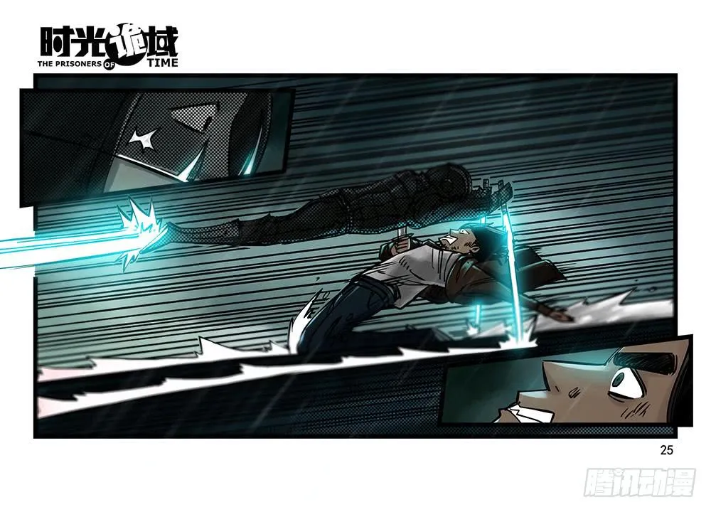 33集螳螂身后的黄雀【上】 第25页