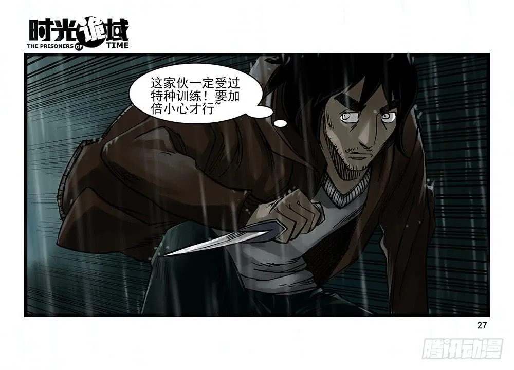 33集螳螂身后的黄雀【上】 第27页