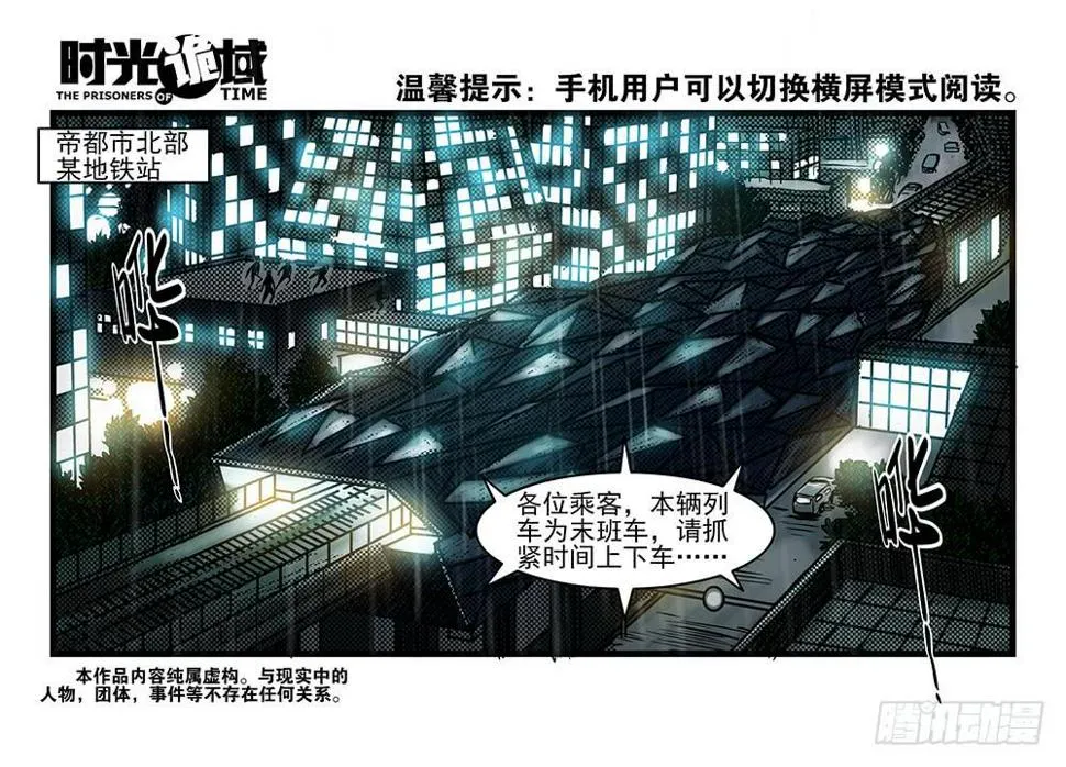 33集螳螂身后的黄雀【中】 第1页