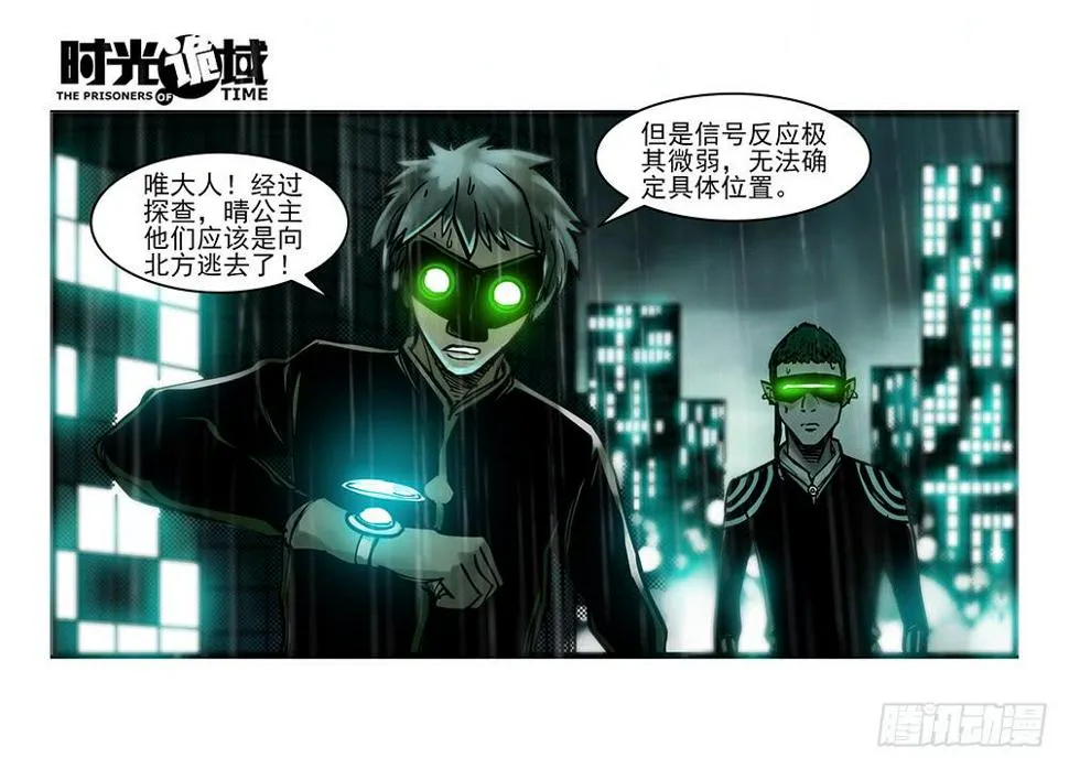 33集螳螂身后的黄雀【中】 第3页
