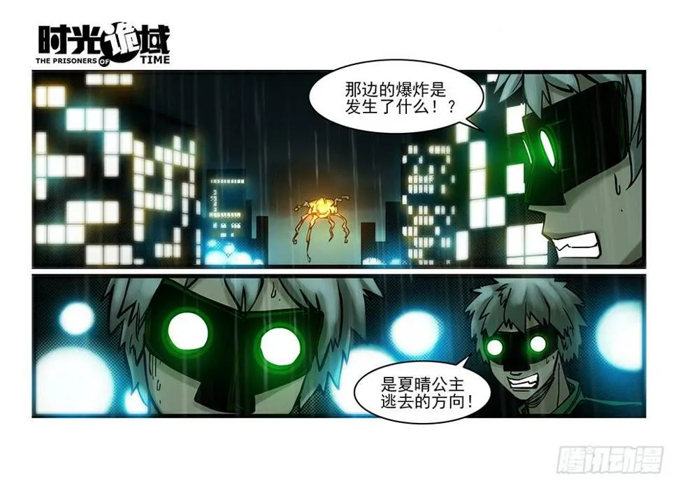 33集螳螂身后的黄雀【中】 第5页