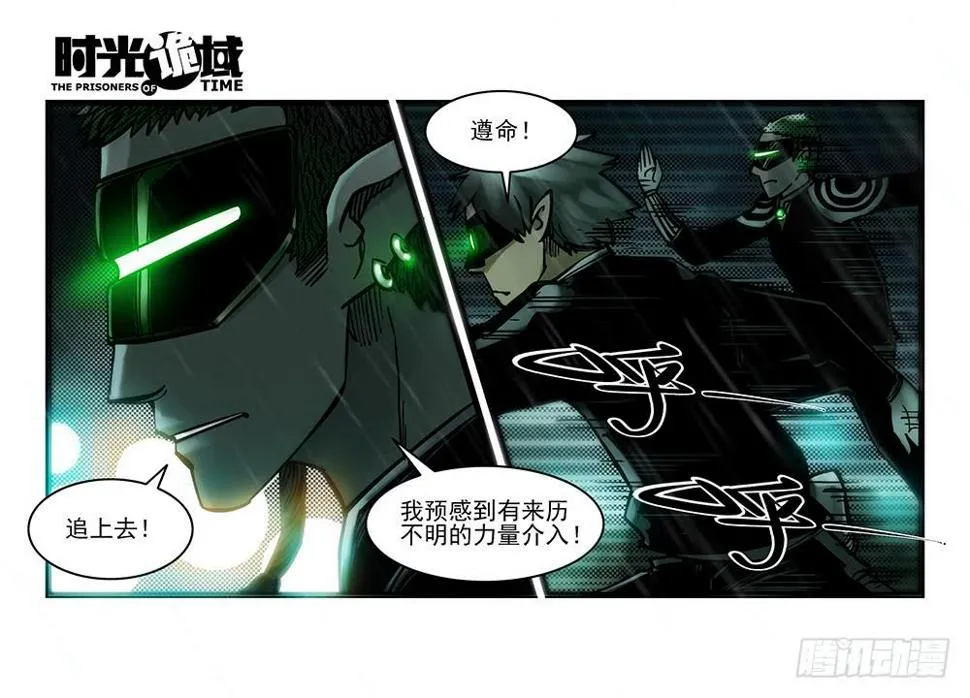 33集螳螂身后的黄雀【中】 第6页