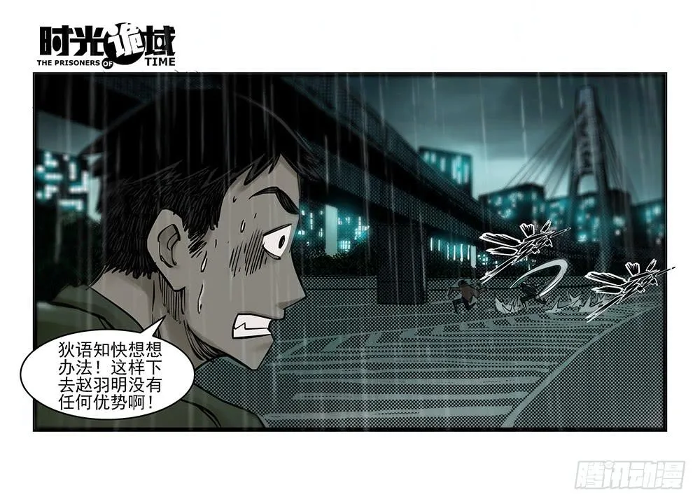 33集螳螂身后的黄雀【中】 第16页