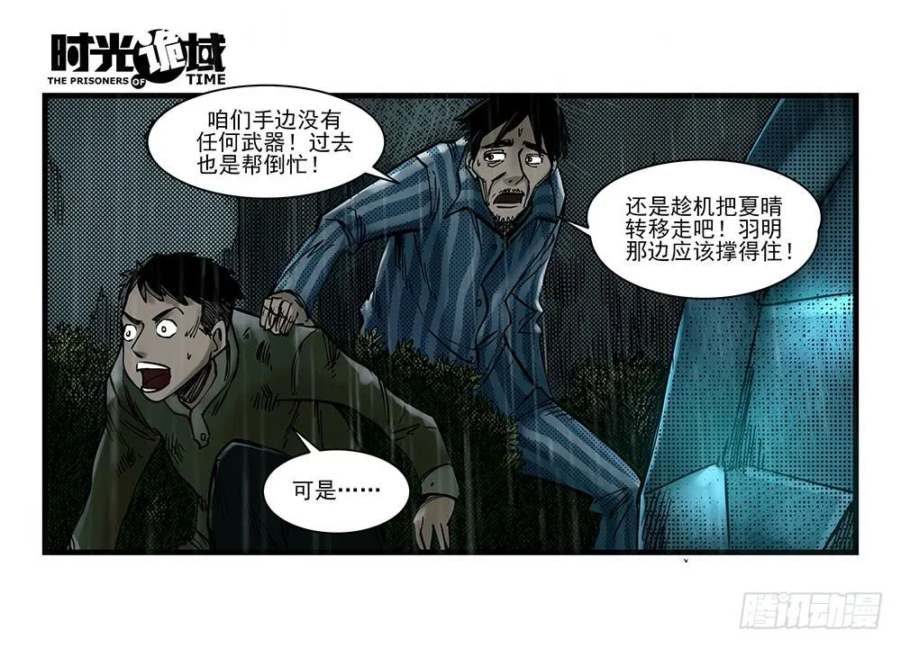 33集螳螂身后的黄雀【中】 第17页