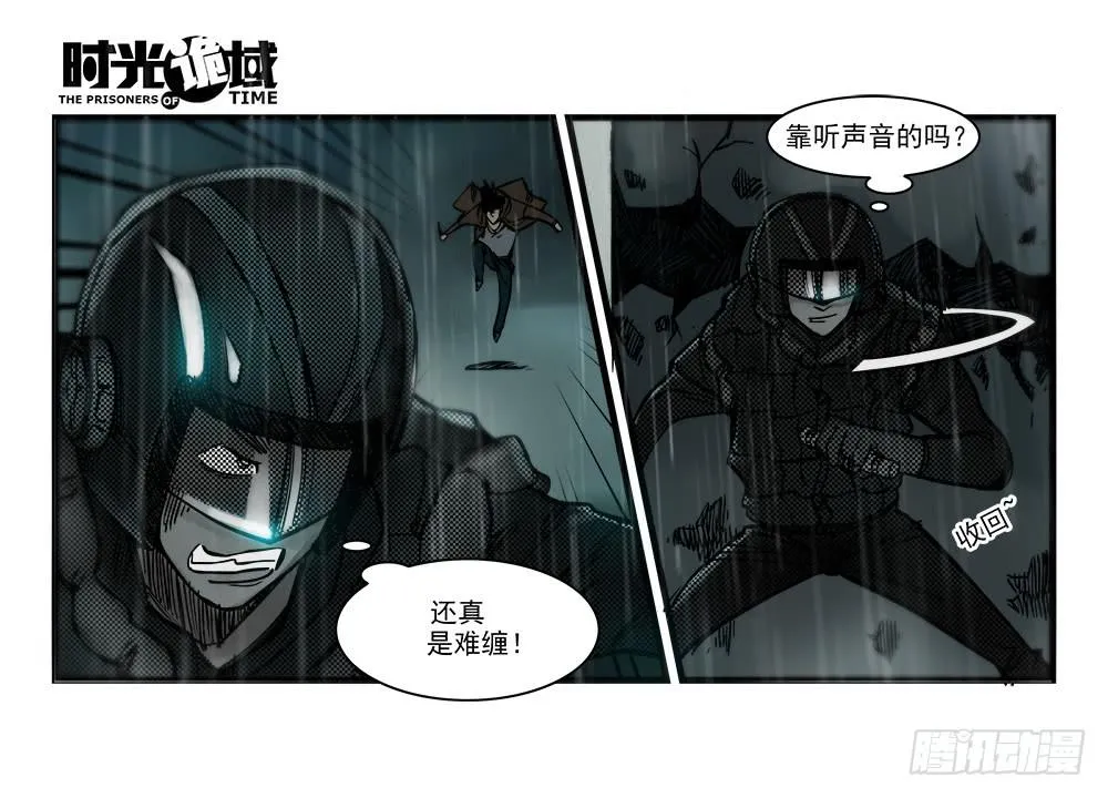 33集螳螂身后的黄雀【中】 第20页