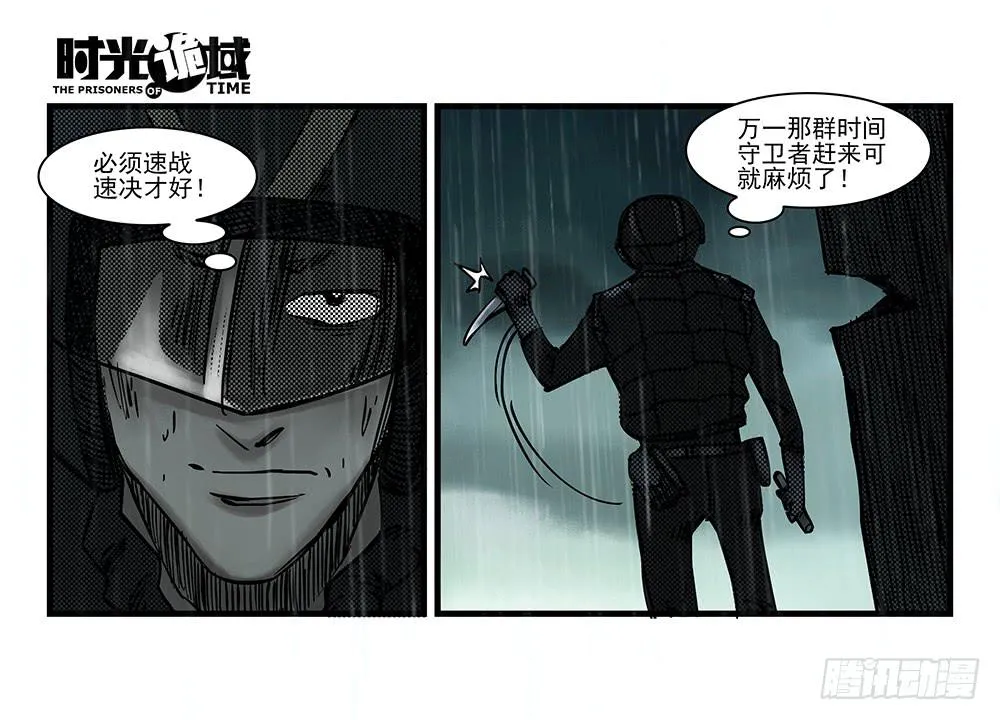 33集螳螂身后的黄雀【中】 第21页