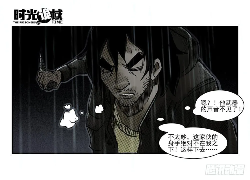33集螳螂身后的黄雀【中】 第22页