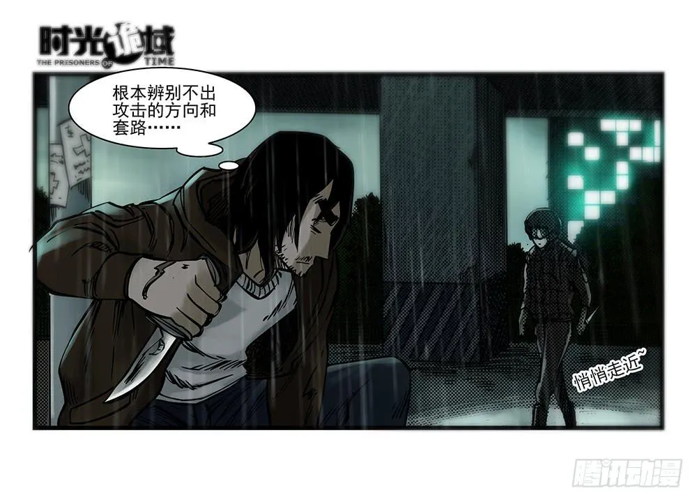 33集螳螂身后的黄雀【中】 第23页