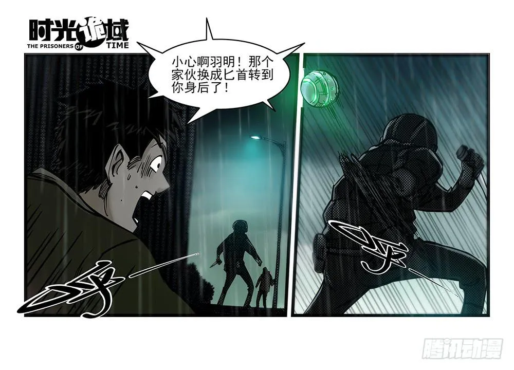 33集螳螂身后的黄雀【中】 第24页