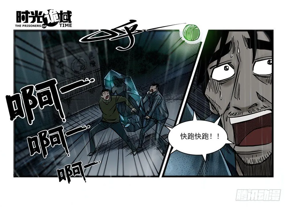 33集螳螂身后的黄雀【中】 第25页