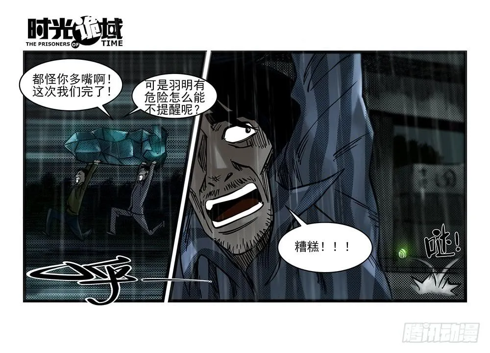 33集螳螂身后的黄雀【中】 第26页