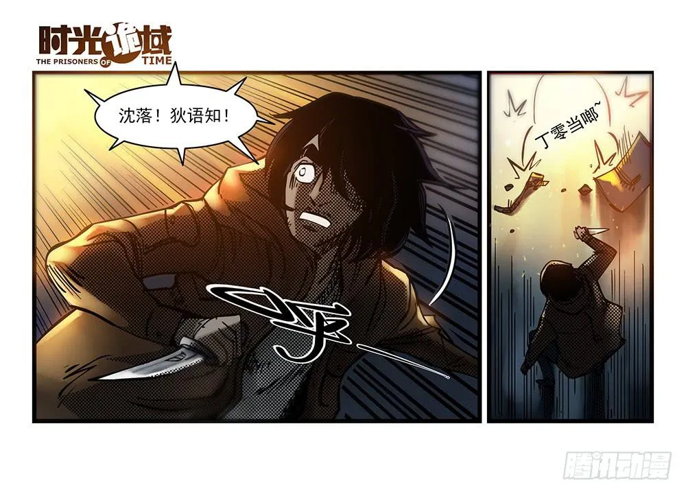33集螳螂身后的黄雀【中】 第29页