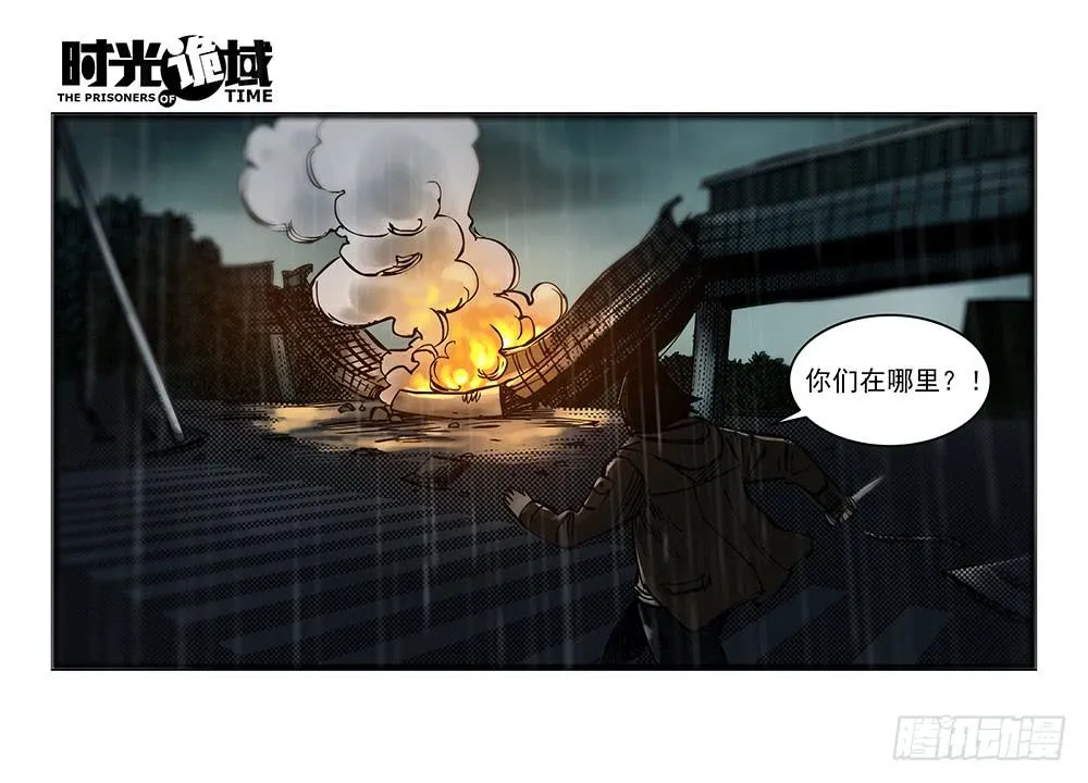 33集螳螂身后的黄雀【中】 第30页