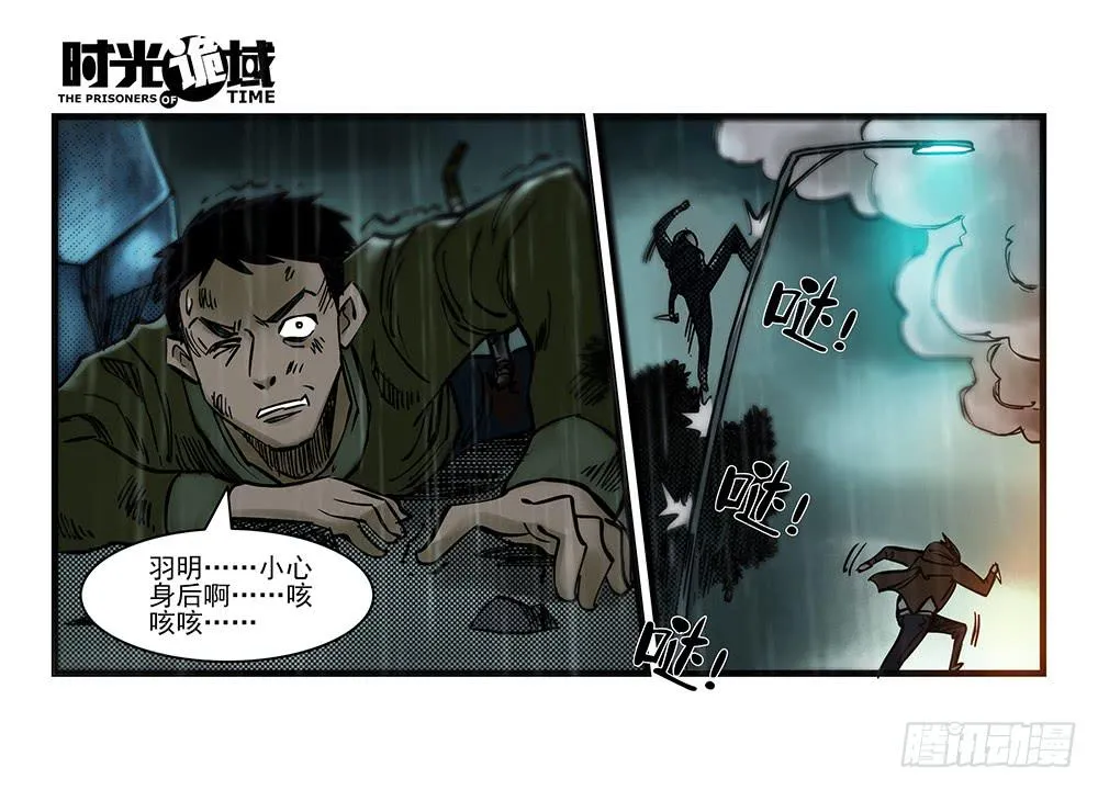 33集螳螂身后的黄雀【中】 第31页