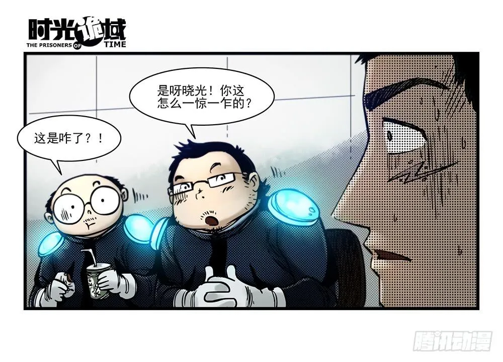 33集螳螂身后的黄雀【下】 第3页