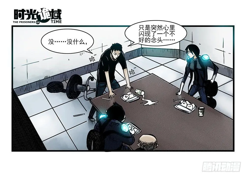 33集螳螂身后的黄雀【下】 第4页