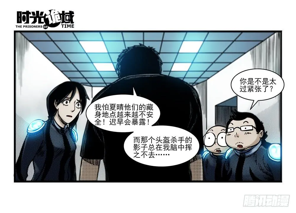 33集螳螂身后的黄雀【下】 第5页