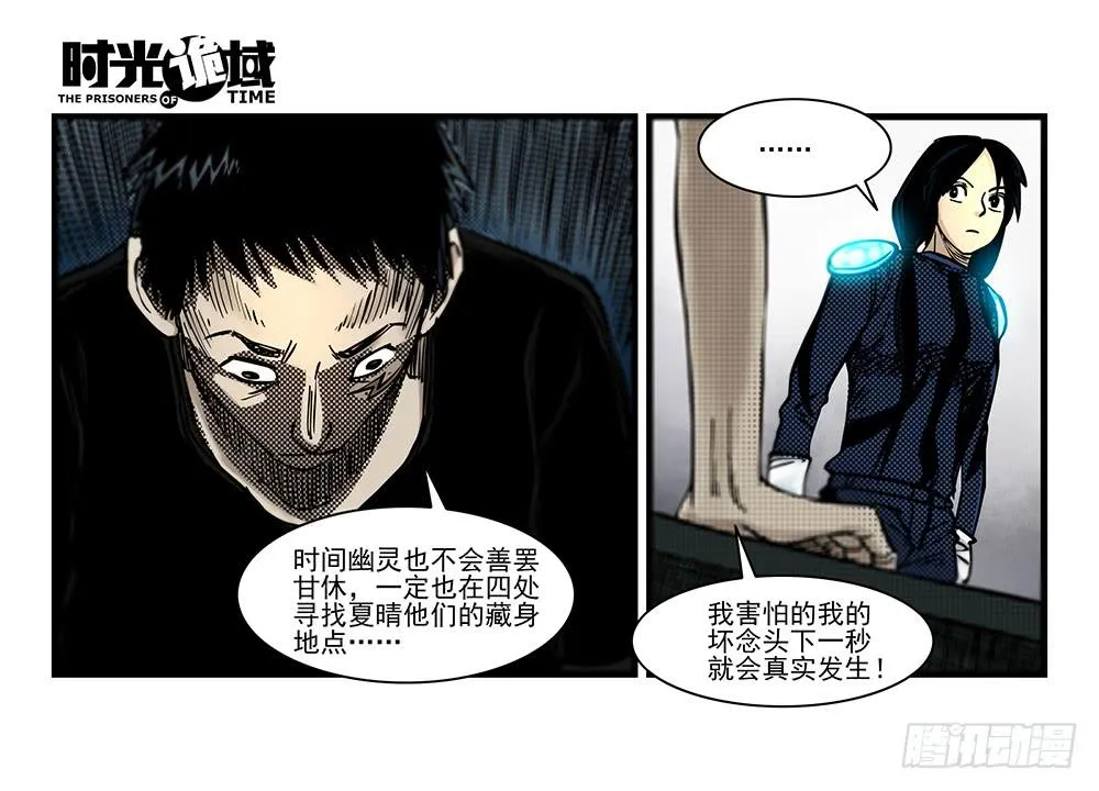 33集螳螂身后的黄雀【下】 第6页