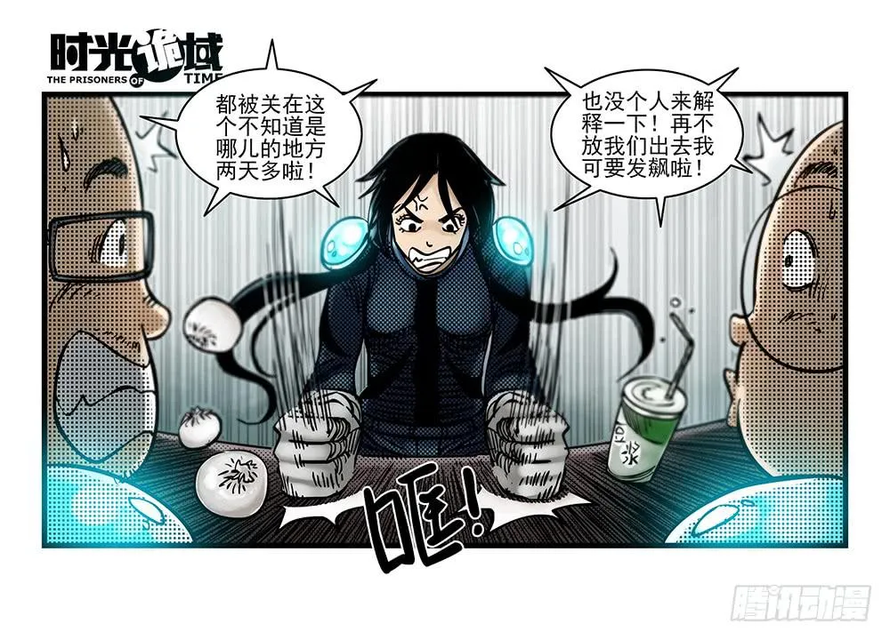 33集螳螂身后的黄雀【下】 第7页