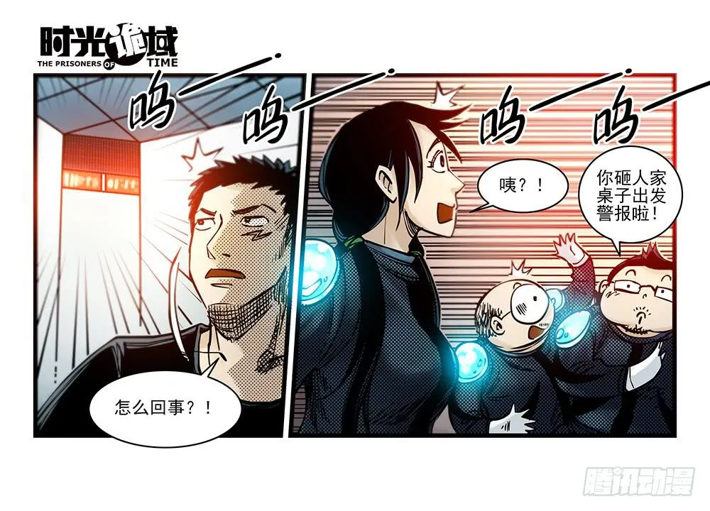 33集螳螂身后的黄雀【下】 第8页