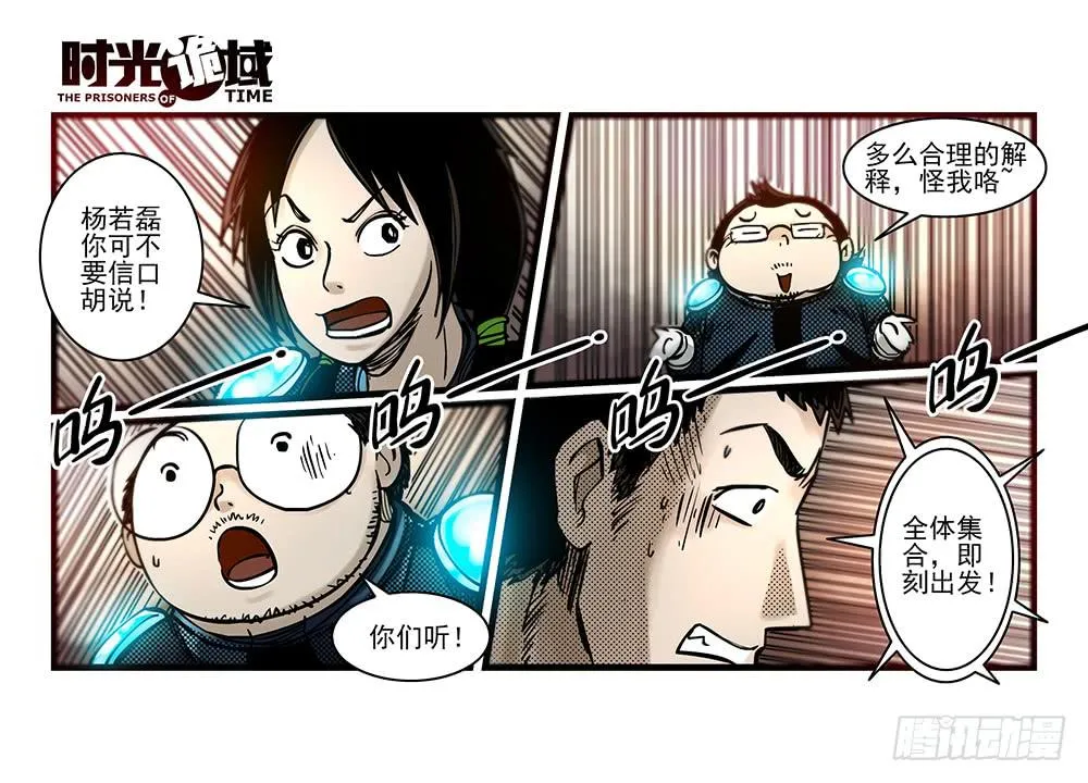 33集螳螂身后的黄雀【下】 第9页